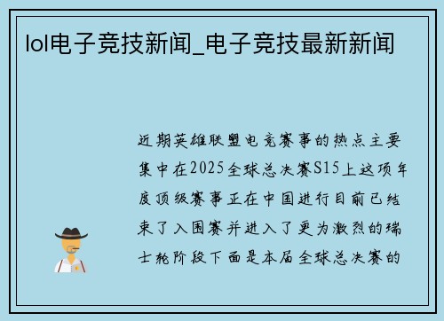 lol电子竞技新闻_电子竞技最新新闻