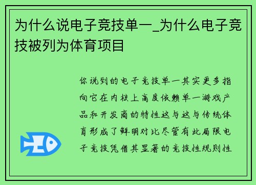 为什么说电子竞技单一_为什么电子竞技被列为体育项目