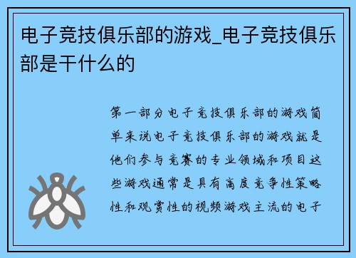电子竞技俱乐部的游戏_电子竞技俱乐部是干什么的